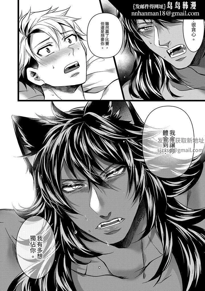 不良少年Ω属于兽王大人! - 第41话 - page 9