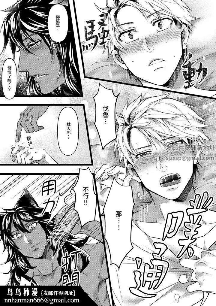 不良少年Ω属于兽王大人! - 第41话 - page 10
