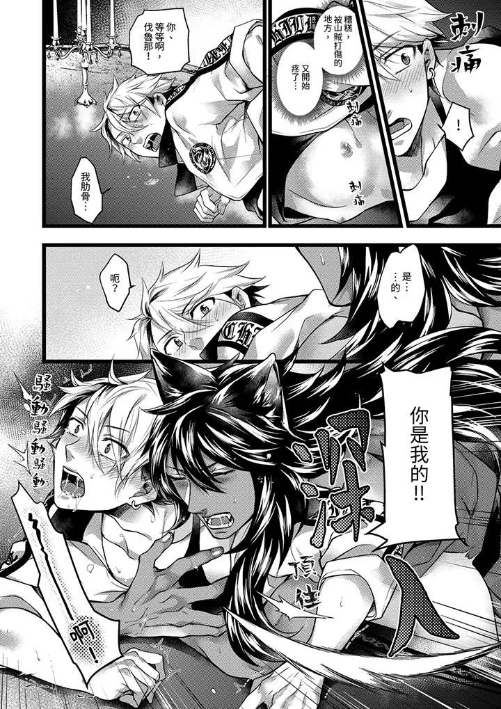 不良少年Ω属于兽王大人! - 第34话 - page 7