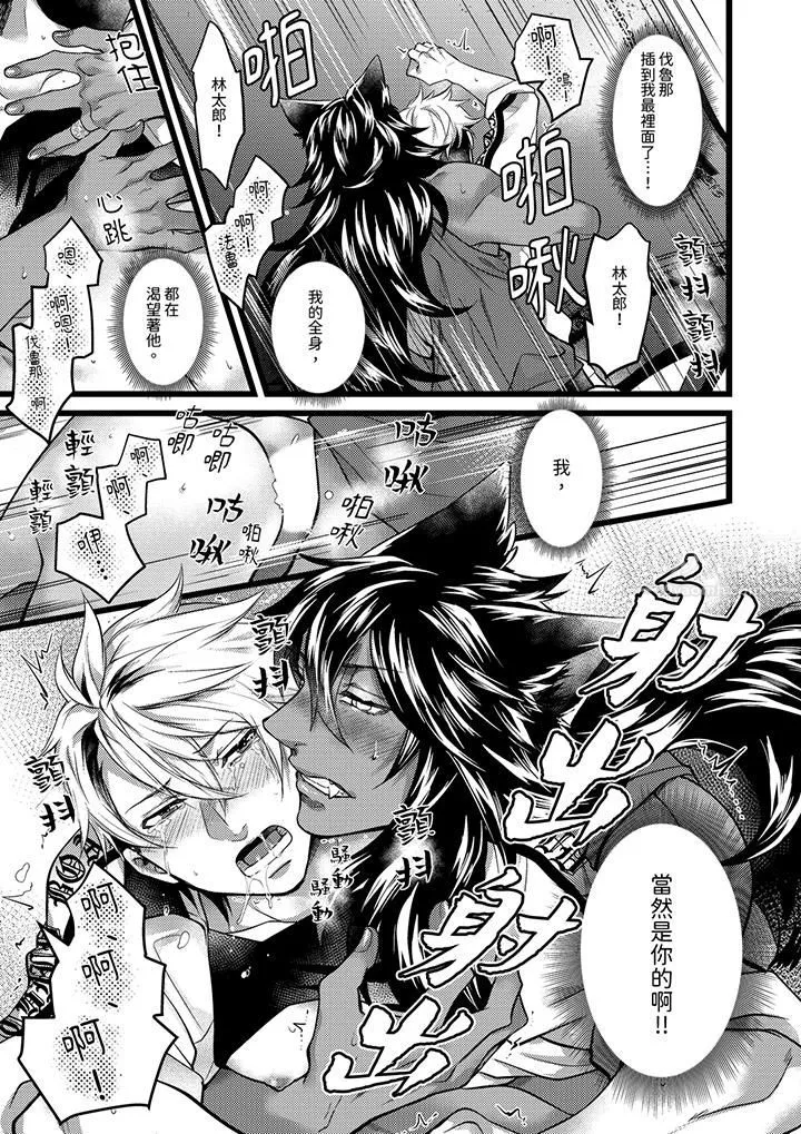 不良少年Ω属于兽王大人! - 第34话 - page 8