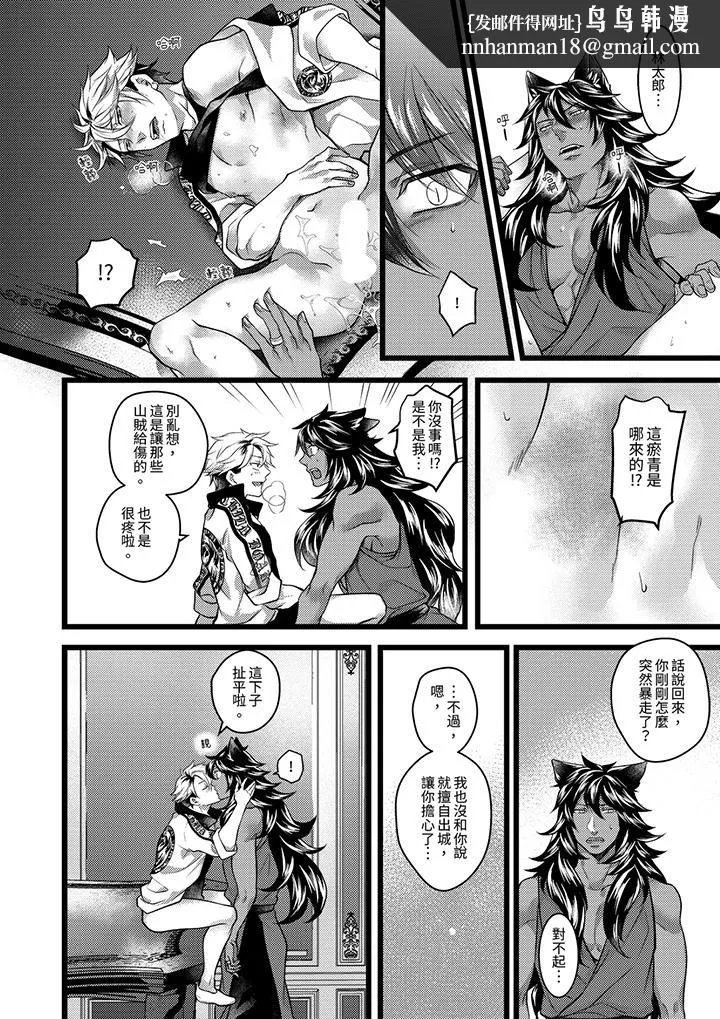 不良少年Ω属于兽王大人! - 第34话 - page 9
