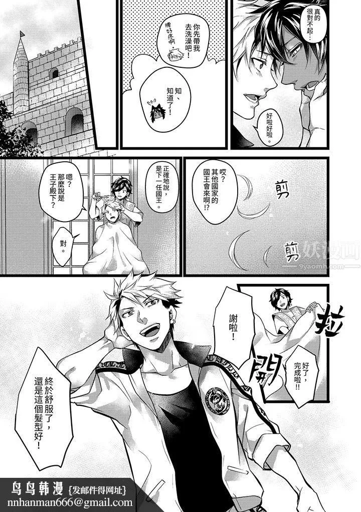不良少年Ω属于兽王大人! - 第34话 - page 10
