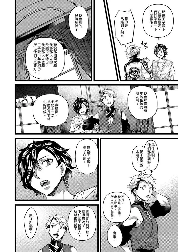 不良少年Ω属于兽王大人! - 第34话 - page 11