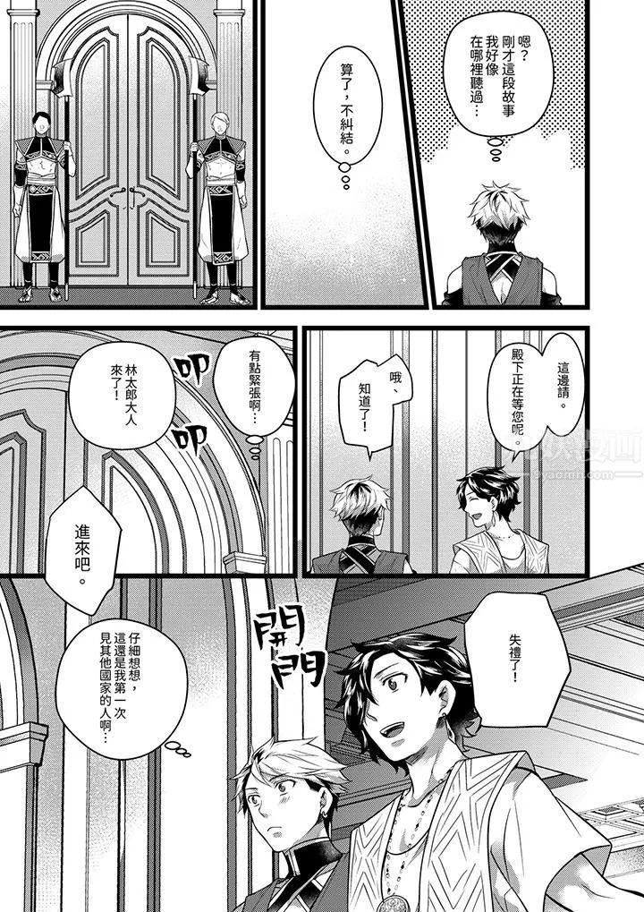 不良少年Ω属于兽王大人! - 第34话 - page 12