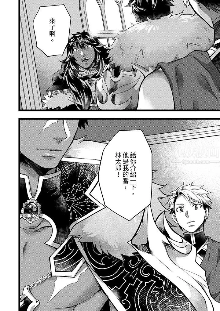 不良少年Ω属于兽王大人! - 第34话 - page 13