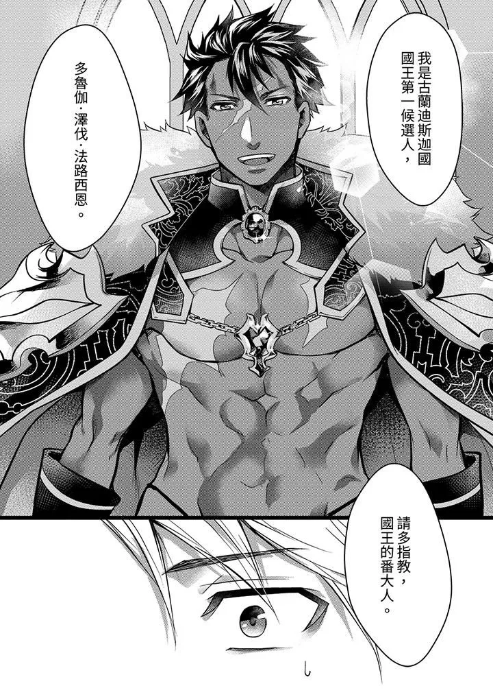 不良少年Ω属于兽王大人! - 第34话 - page 14