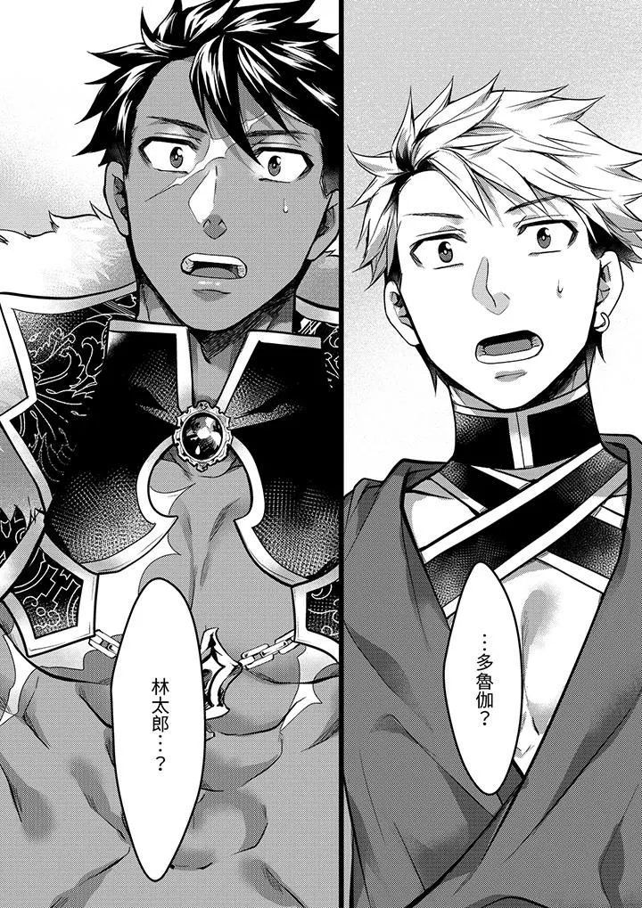 不良少年Ω属于兽王大人! - 第34话 - page 15