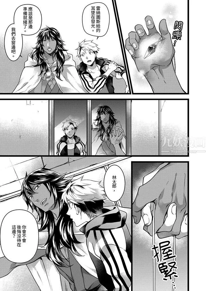 不良少年Ω属于兽王大人! - 第25话 - page 4