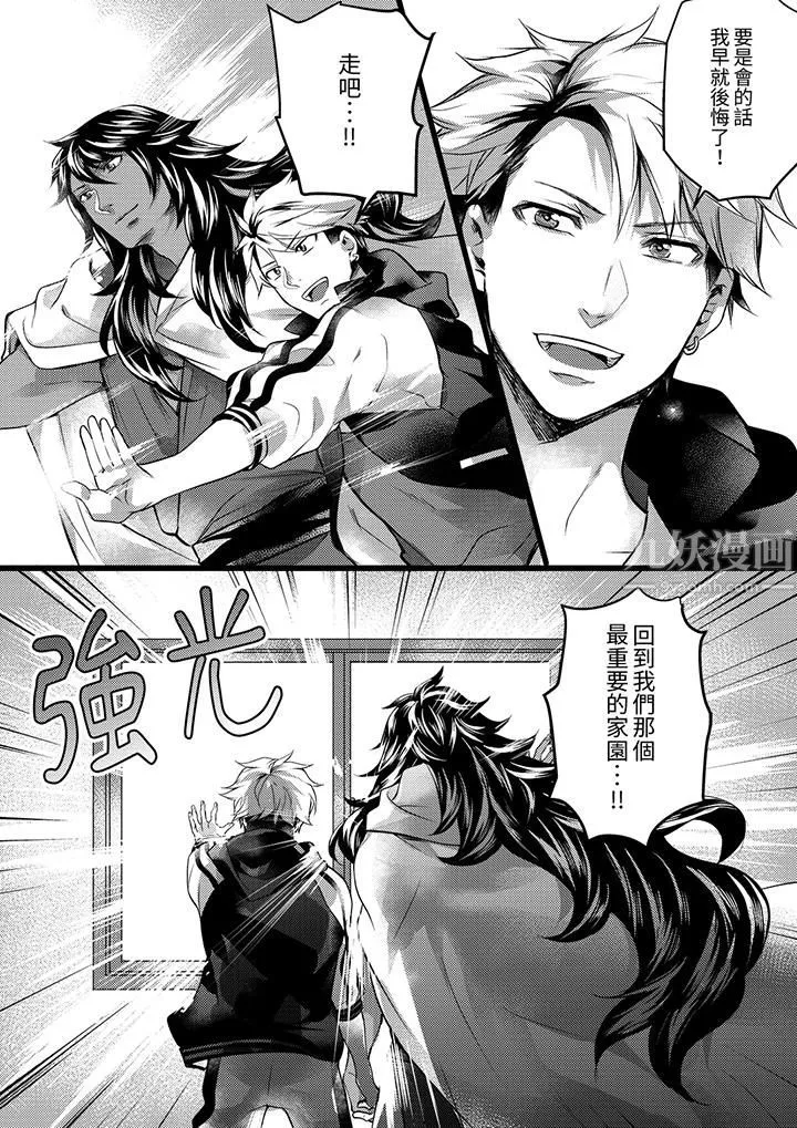 不良少年Ω属于兽王大人! - 第25话 - page 5