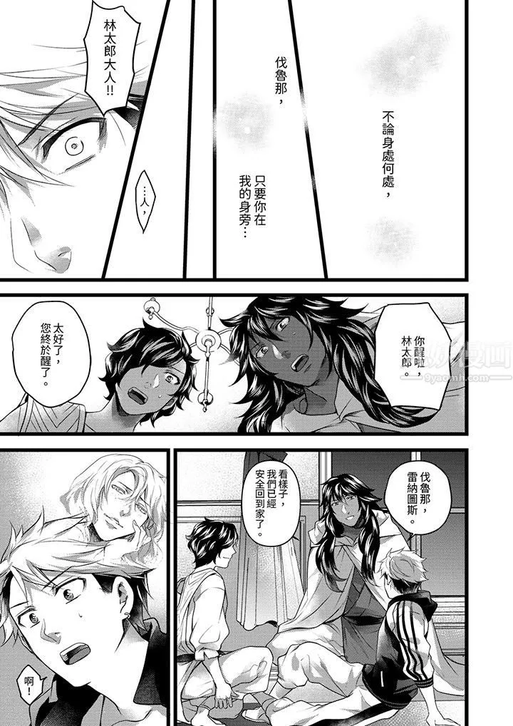 不良少年Ω属于兽王大人! - 第25话 - page 6