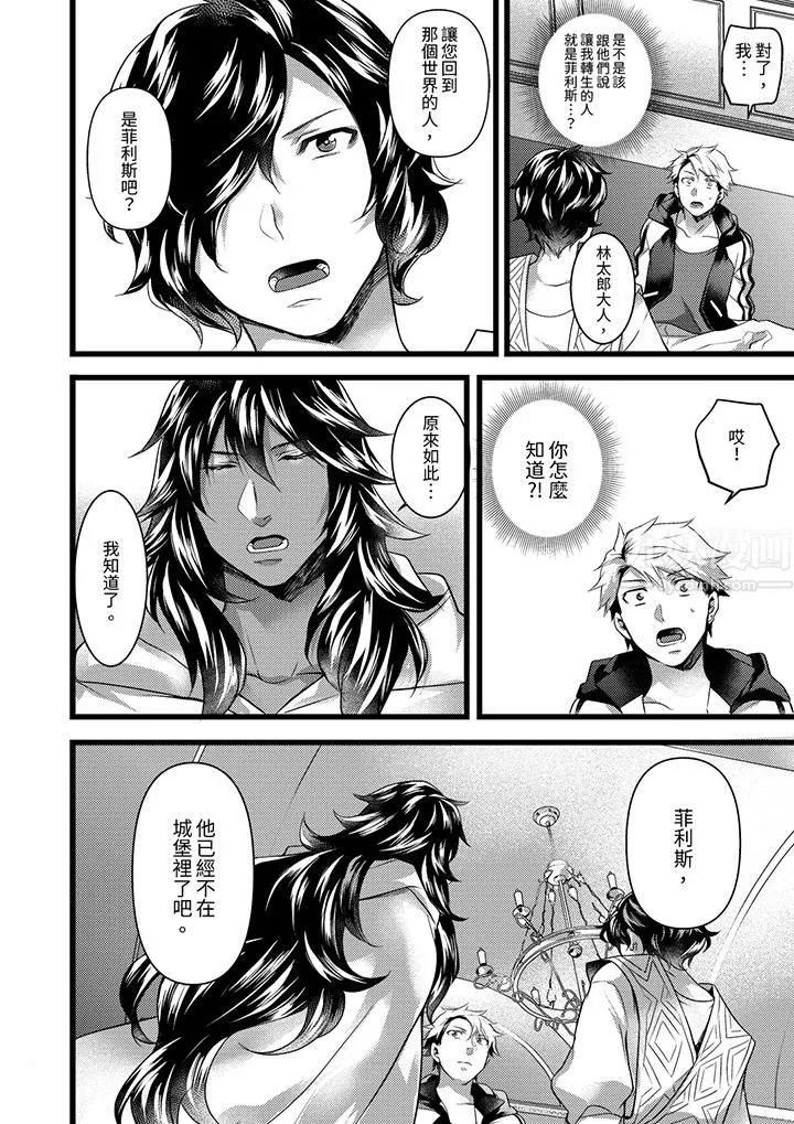 不良少年Ω属于兽王大人! - 第25话 - page 7