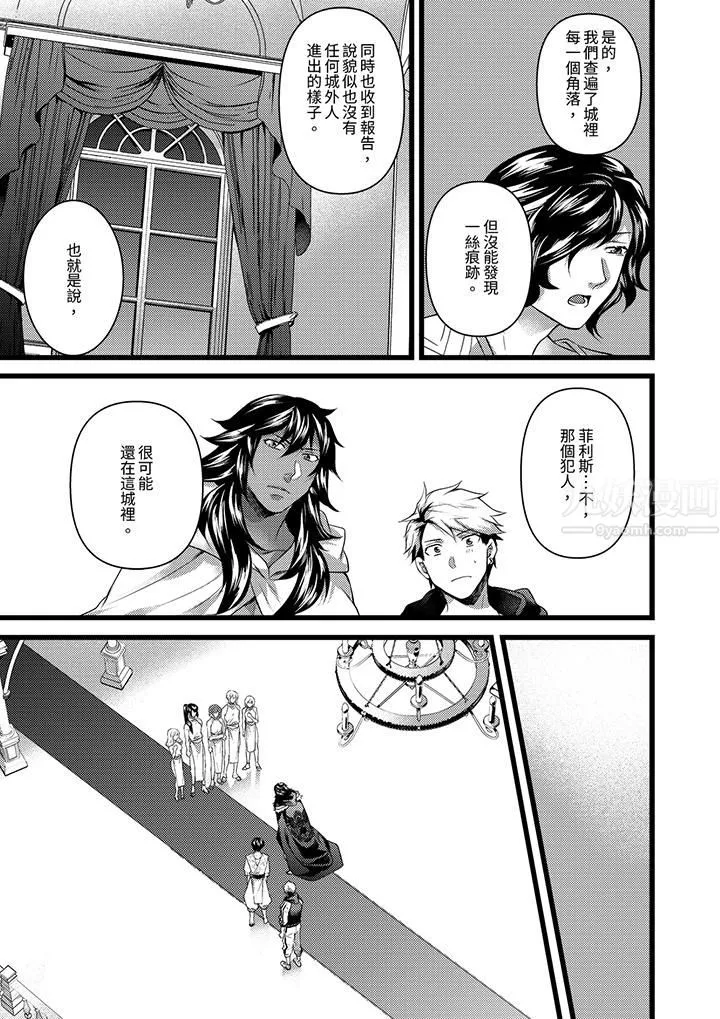 不良少年Ω属于兽王大人! - 第25话 - page 8
