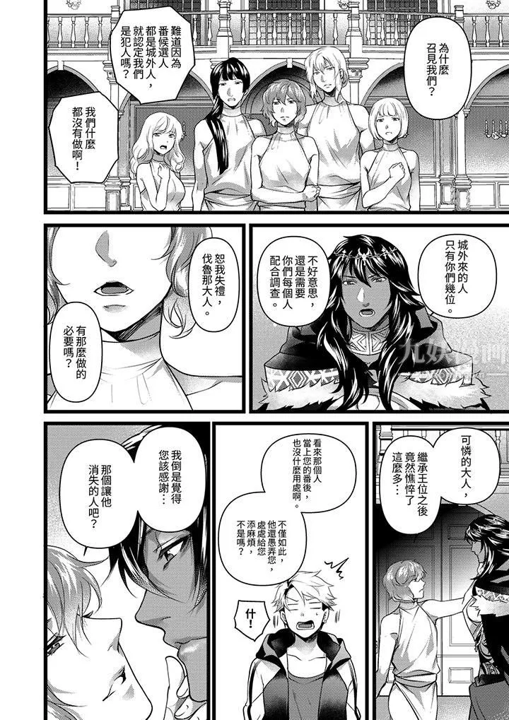 不良少年Ω属于兽王大人! - 第25话 - page 9