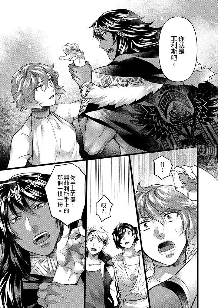 不良少年Ω属于兽王大人! - 第25话 - page 10