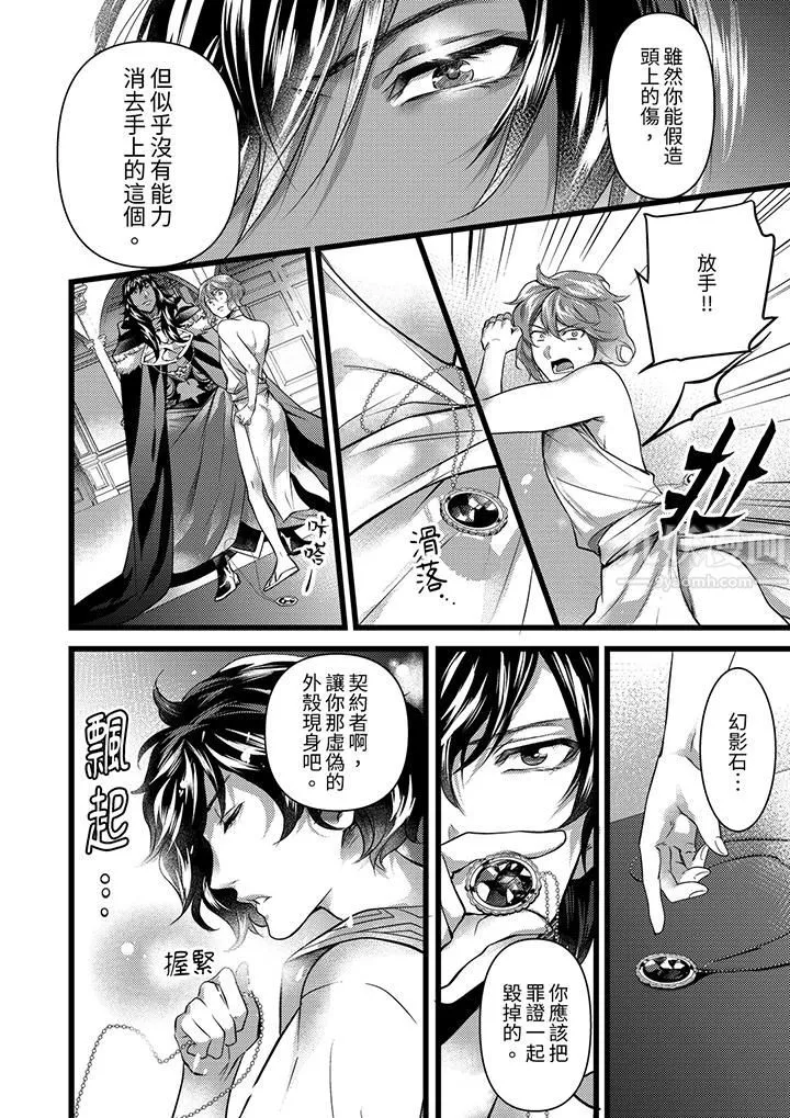不良少年Ω属于兽王大人! - 第25话 - page 11