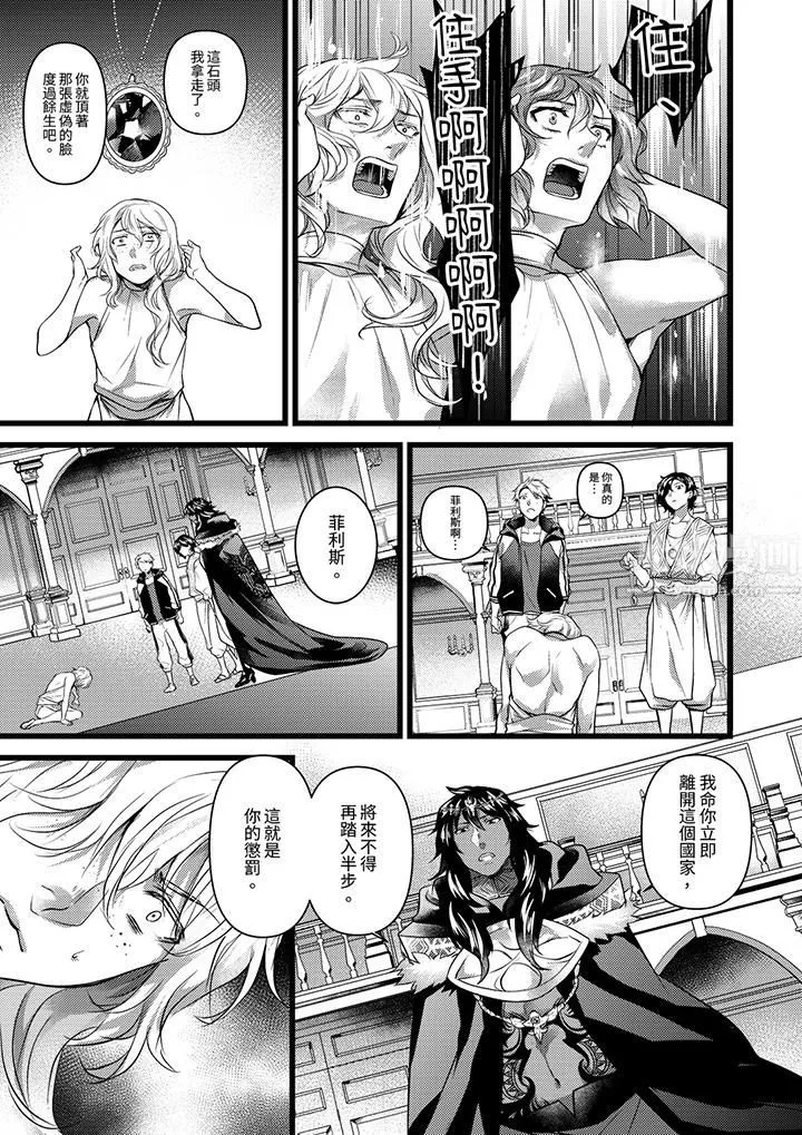 不良少年Ω属于兽王大人! - 第25话 - page 12