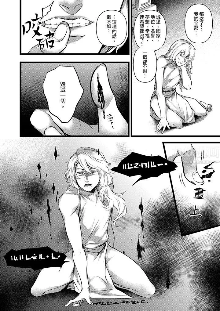 不良少年Ω属于兽王大人! - 第25话 - page 13