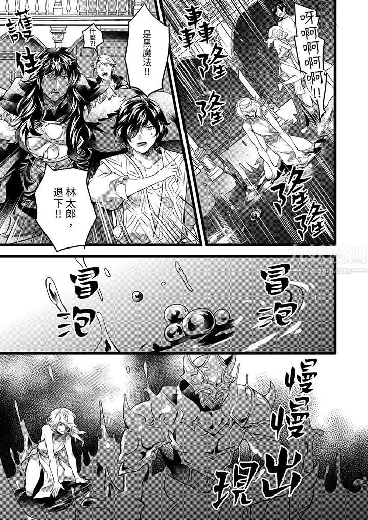 不良少年Ω属于兽王大人! - 第25话 - page 14