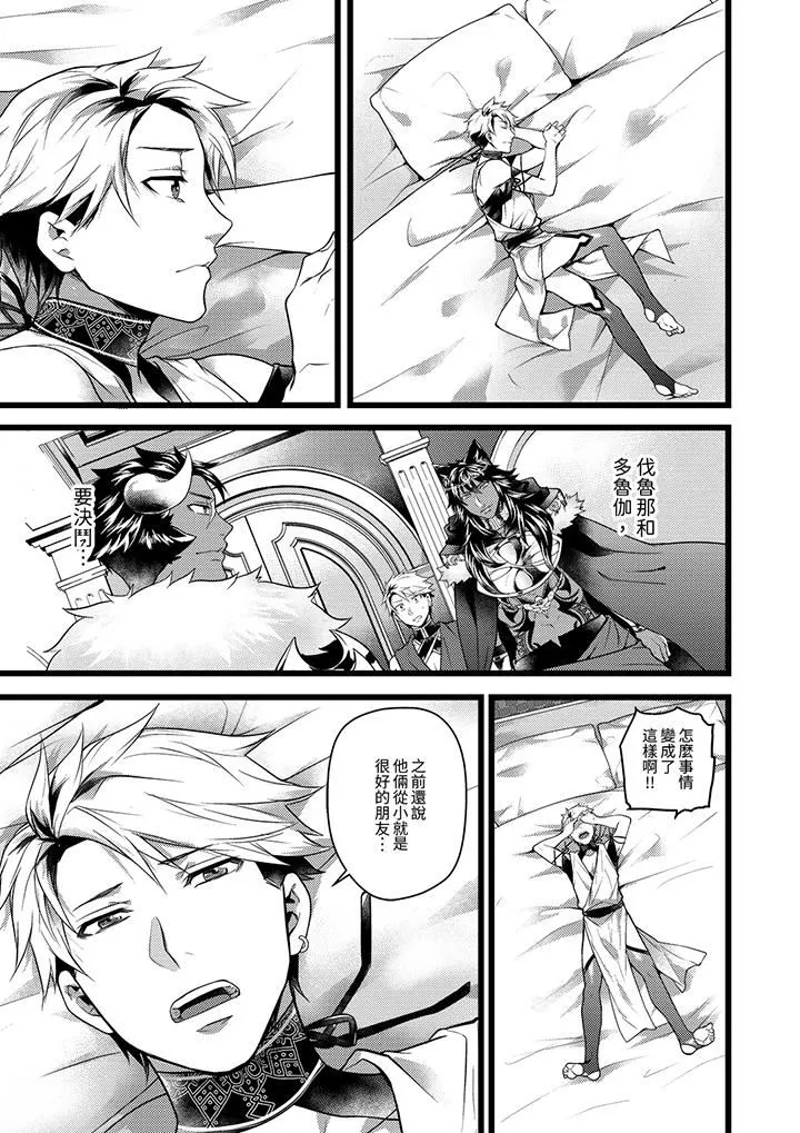 不良少年Ω属于兽王大人! - 第37话 - page 4
