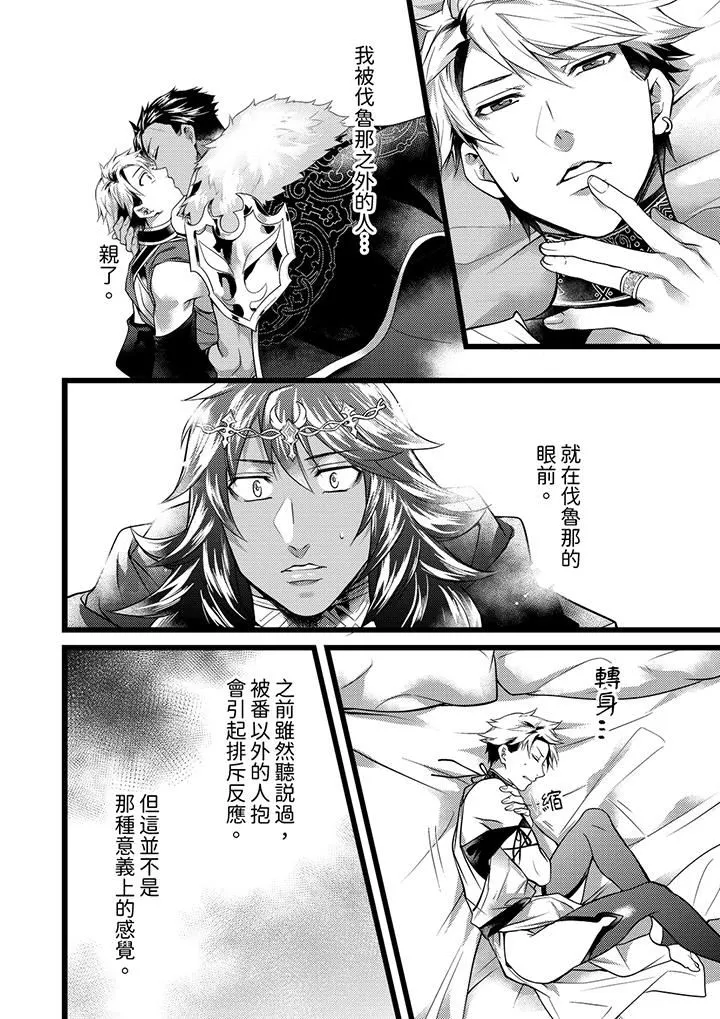 不良少年Ω属于兽王大人! - 第37话 - page 5