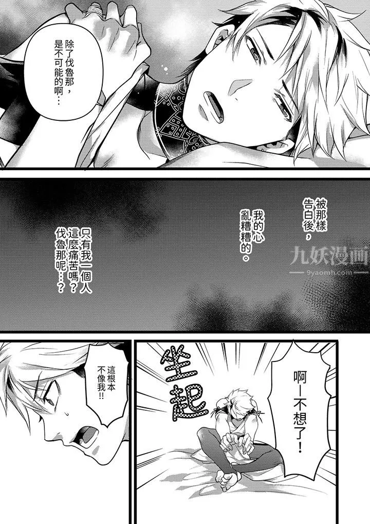 不良少年Ω属于兽王大人! - 第37话 - page 6