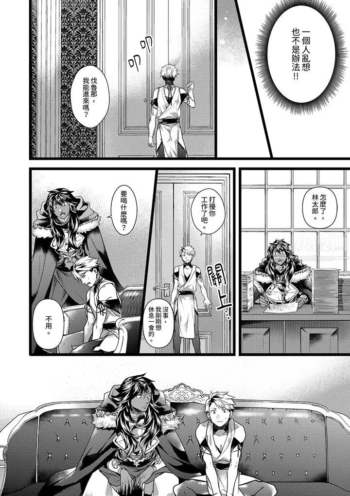 不良少年Ω属于兽王大人! - 第37话 - page 7
