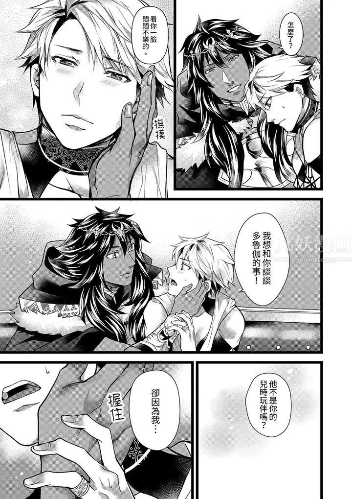 不良少年Ω属于兽王大人! - 第37话 - page 8