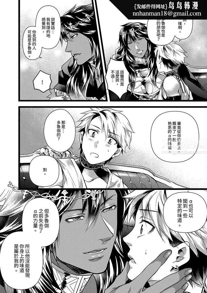 不良少年Ω属于兽王大人! - 第37话 - page 9