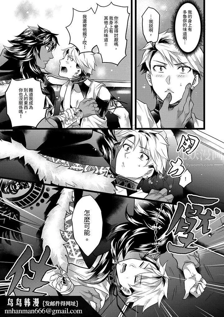 不良少年Ω属于兽王大人! - 第37话 - page 10