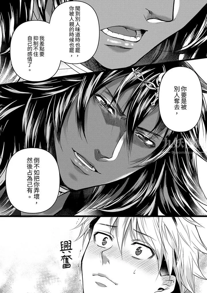 不良少年Ω属于兽王大人! - 第37话 - page 11