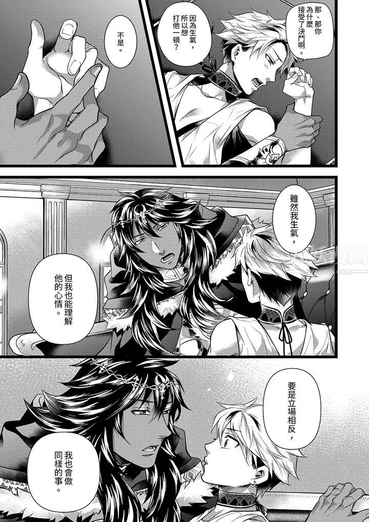 不良少年Ω属于兽王大人! - 第37话 - page 12
