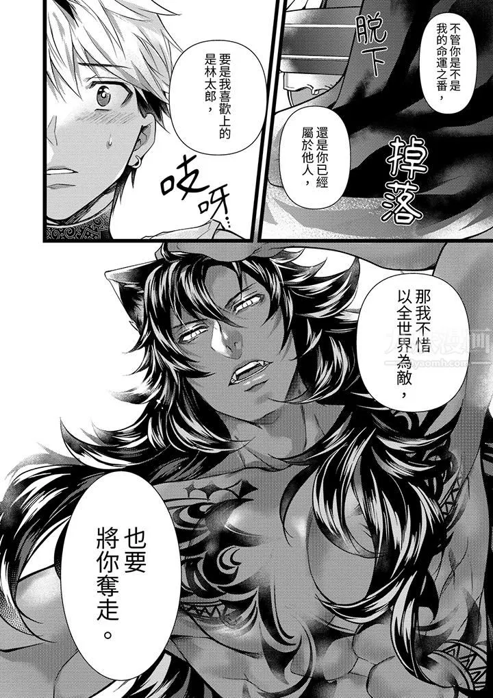 不良少年Ω属于兽王大人! - 第37话 - page 13