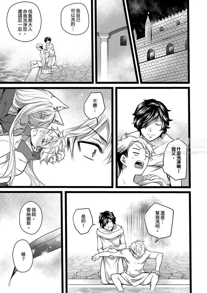 不良少年Ω属于兽王大人! - 第13话 - page 2