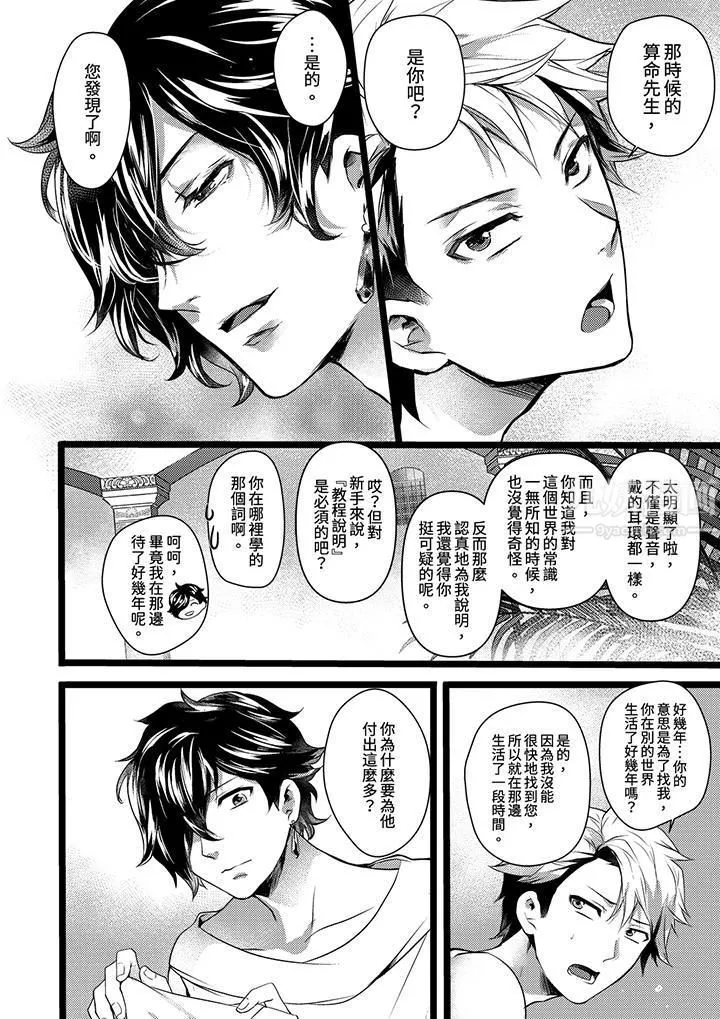 不良少年Ω属于兽王大人! - 第13话 - page 3