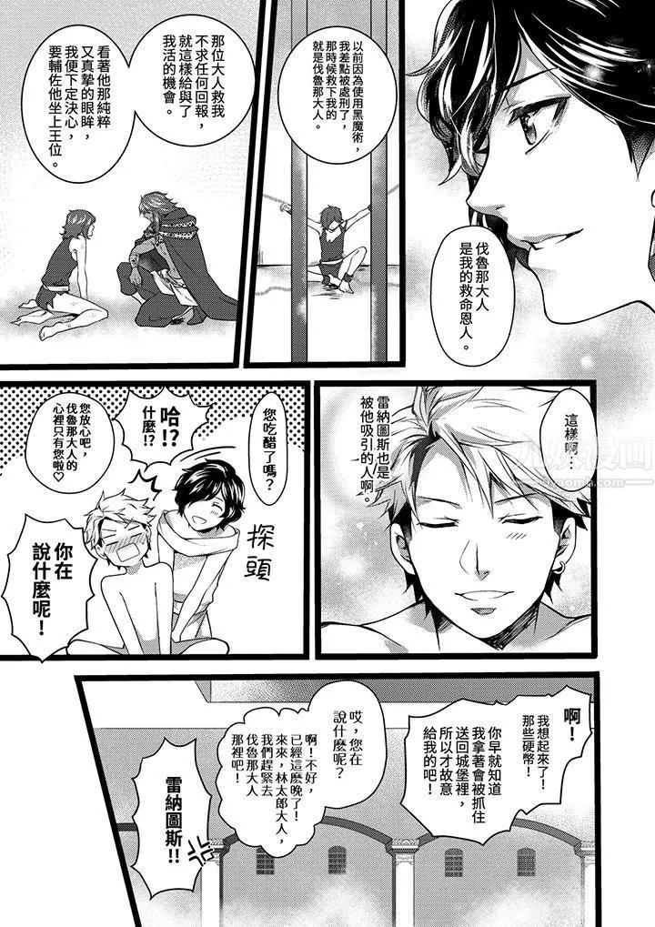 不良少年Ω属于兽王大人! - 第13话 - page 4