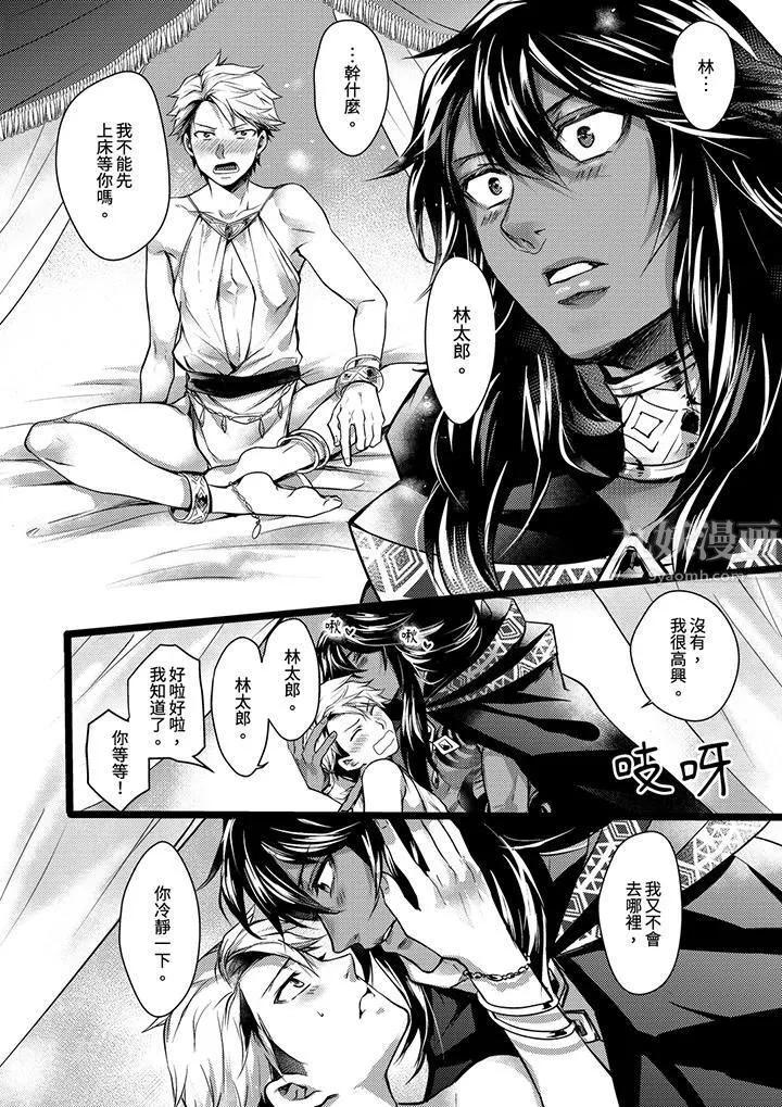 不良少年Ω属于兽王大人! - 第13话 - page 5
