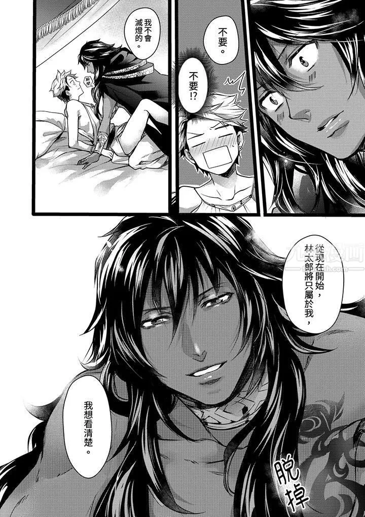 不良少年Ω属于兽王大人! - 第13话 - page 7