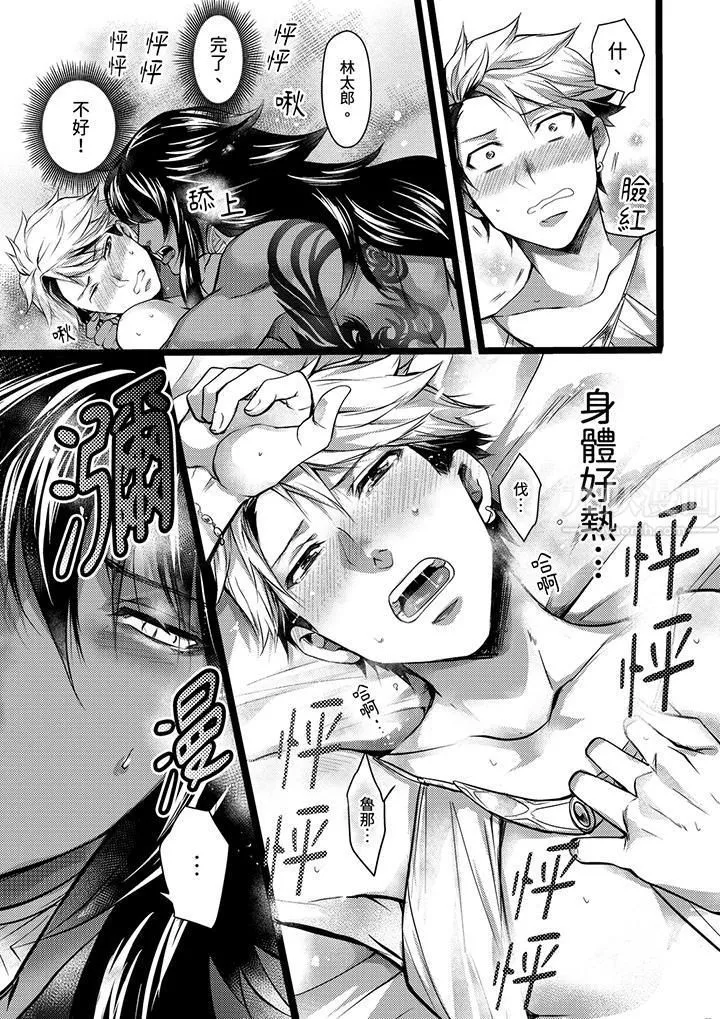 不良少年Ω属于兽王大人! - 第13话 - page 8