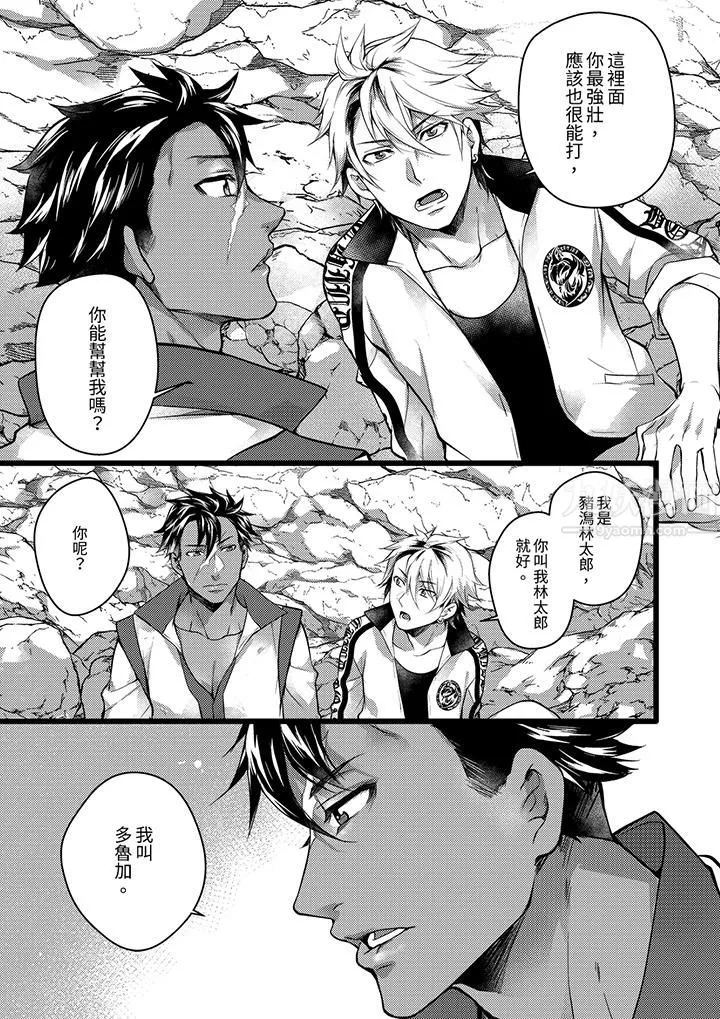 不良少年Ω属于兽王大人! - 第31话 - page 4