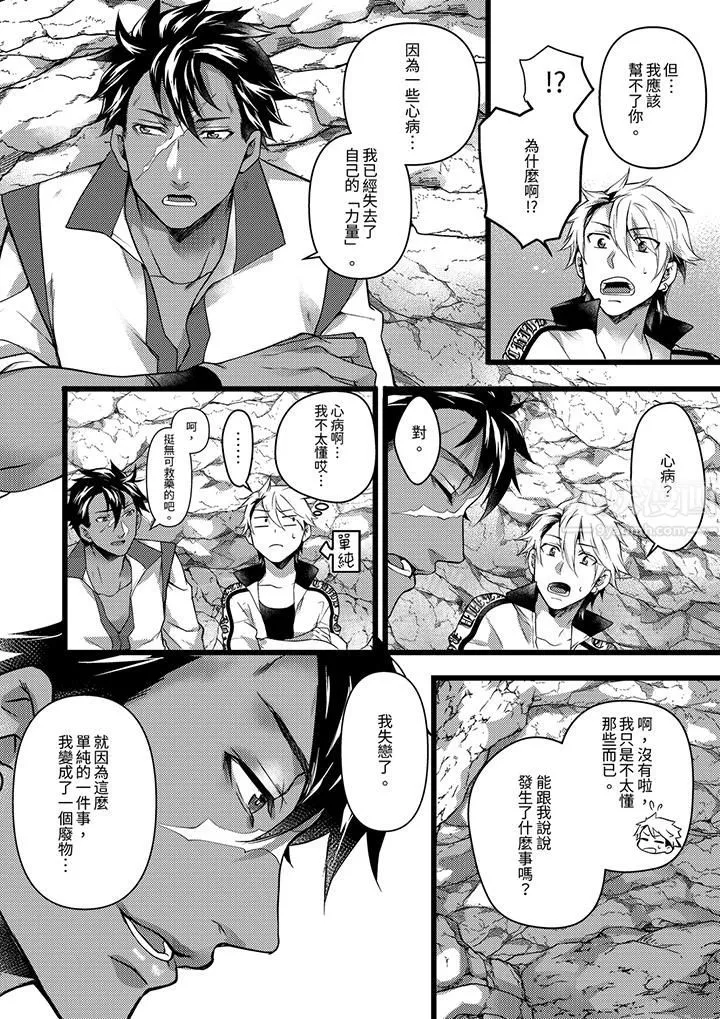 不良少年Ω属于兽王大人! - 第31话 - page 5