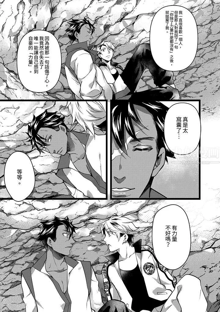 不良少年Ω属于兽王大人! - 第31话 - page 6