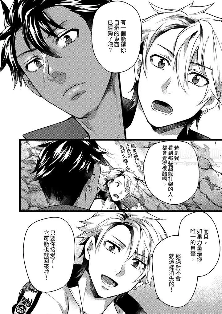 不良少年Ω属于兽王大人! - 第31话 - page 7