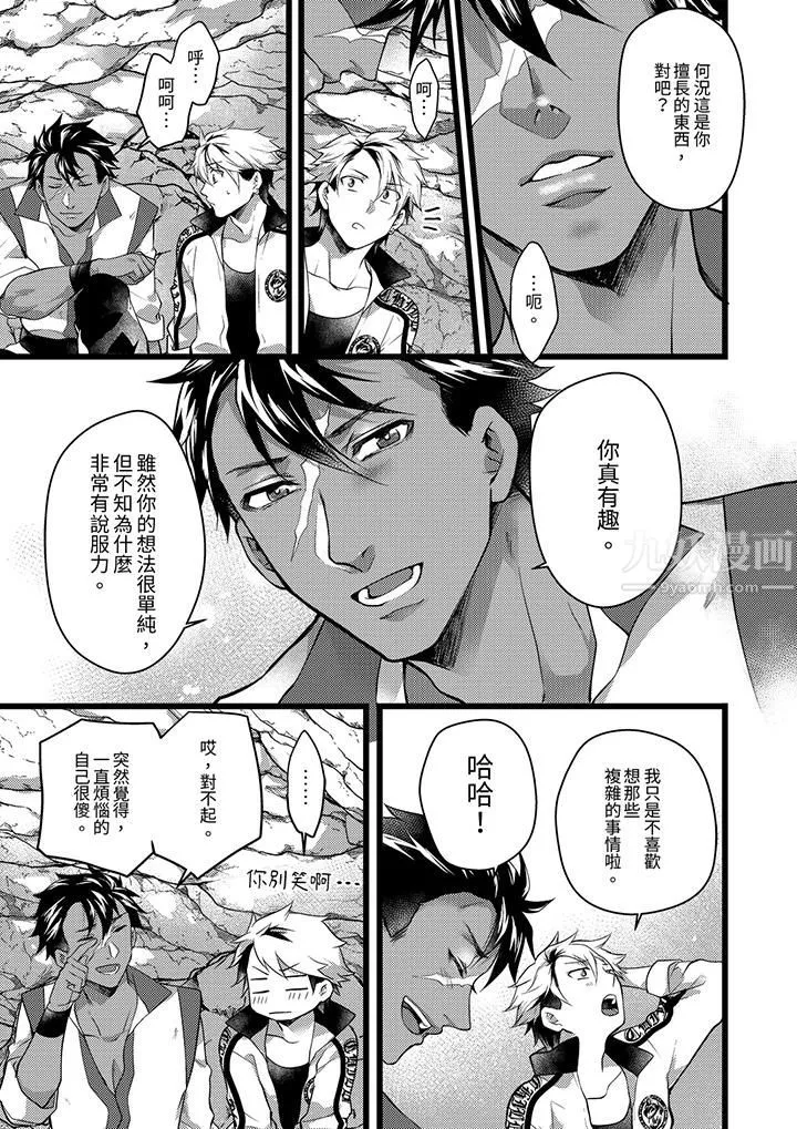不良少年Ω属于兽王大人! - 第31话 - page 8