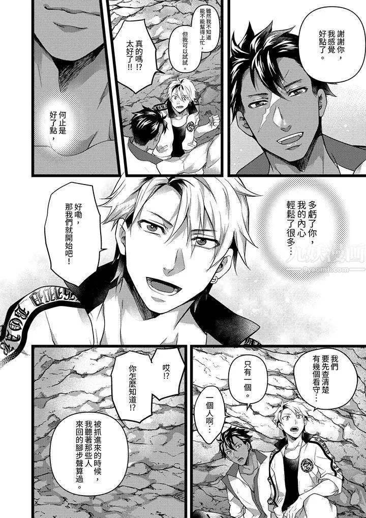 不良少年Ω属于兽王大人! - 第31话 - page 9