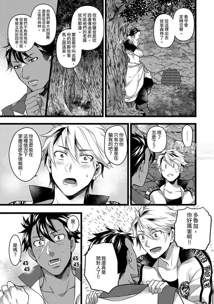 不良少年Ω属于兽王大人! - 第31话 - page 10