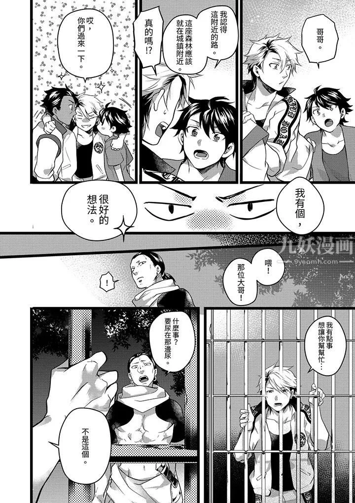 不良少年Ω属于兽王大人! - 第31话 - page 11