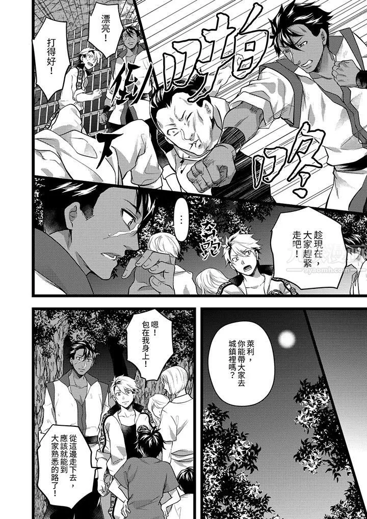 不良少年Ω属于兽王大人! - 第31话 - page 13