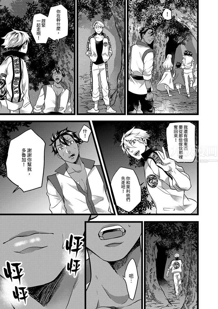 不良少年Ω属于兽王大人! - 第31话 - page 14