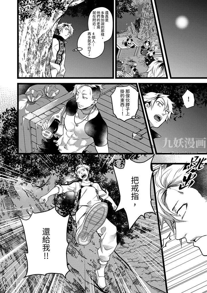 不良少年Ω属于兽王大人! - 第31话 - page 15