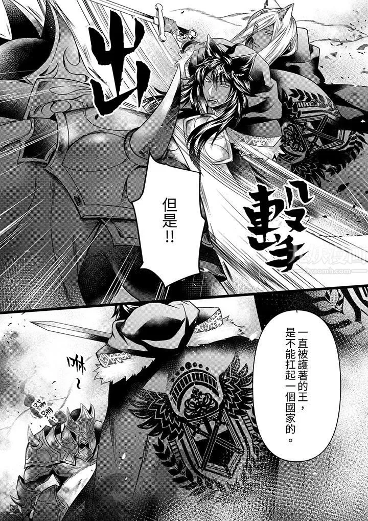 不良少年Ω属于兽王大人! - 第26话 - page 7